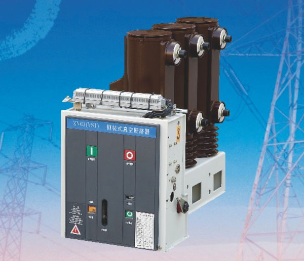 ZN63(VS1)-12 側(cè)裝式戶內(nèi)高壓真空斷路器