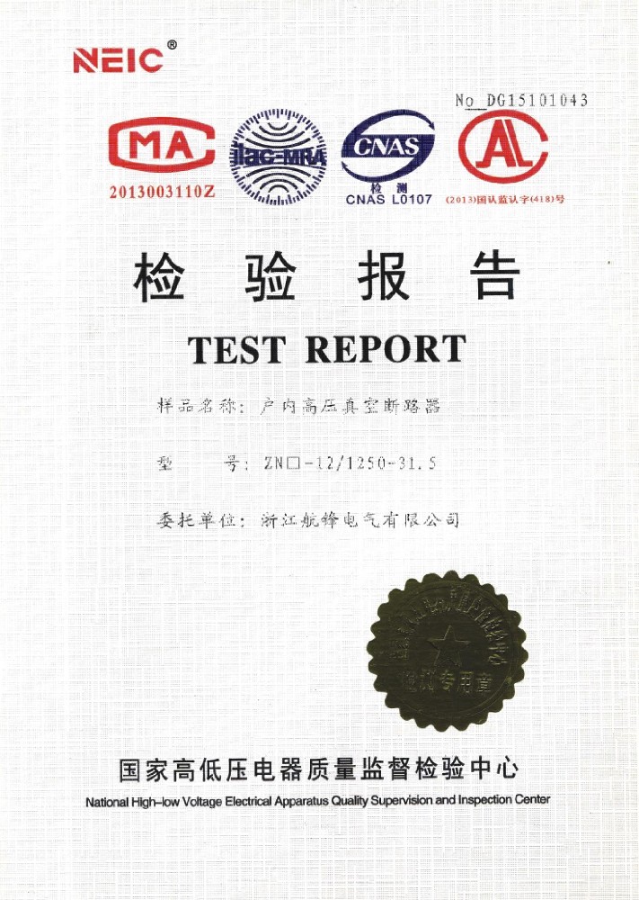 ZN-12/1250-31.5-20戶(hù)外高壓真空斷路器檢驗(yàn)報(bào)告